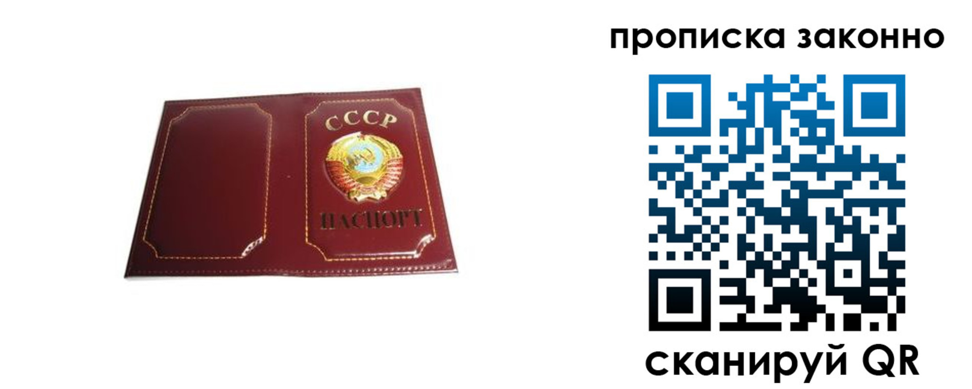 прописка законно в Хвалынске