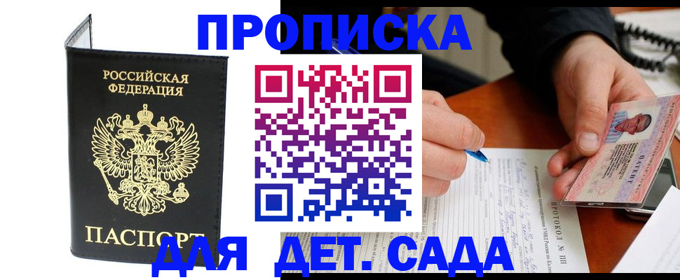 прописка от собственника в Хвалынске