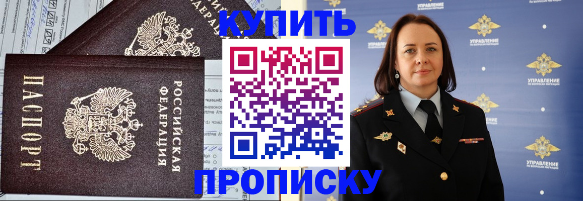 прописка ребенка в Хвалынске